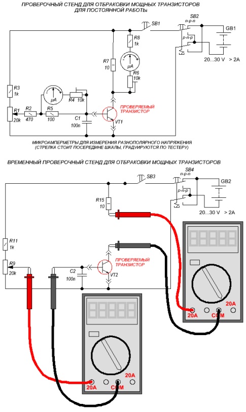 Принципиальная схема проверочного стенда для отбраковки силовых транзисторов усилителя мощности